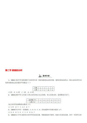 中考数学命题研究 第一编 教材知识梳理篇 第八章 统计与概率 第二节 数据的分析（精练）试题..doc