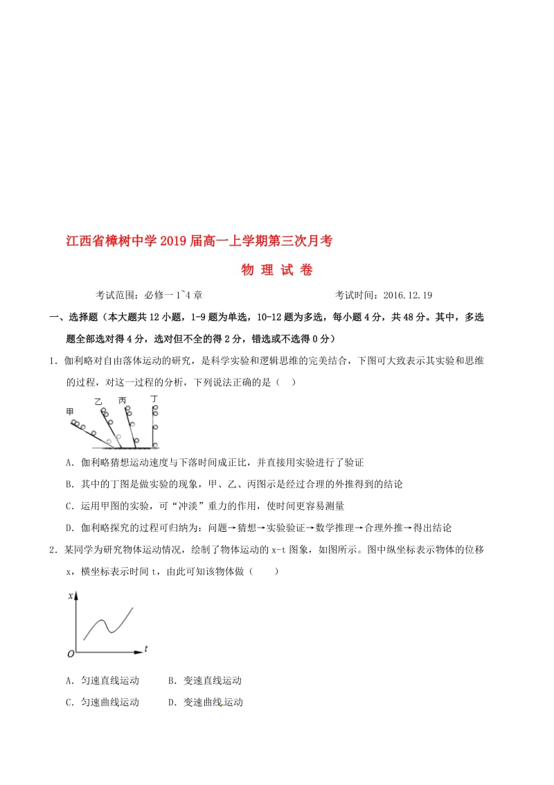 高一物理上学期第三次月考试题（无答案）..doc_第1页