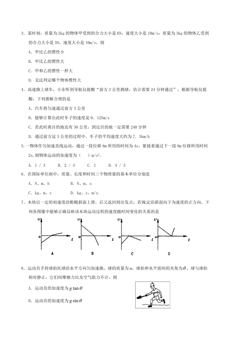 高一物理上学期第三次月考试题（无答案）..doc_第2页