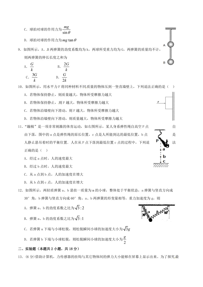 高一物理上学期第三次月考试题（无答案）..doc_第3页