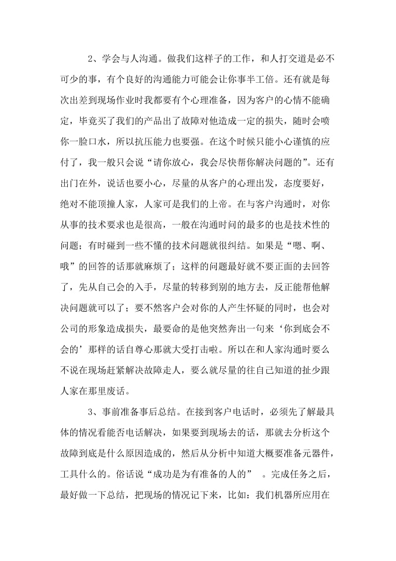 售后服务技术人员年终总结.doc_第2页