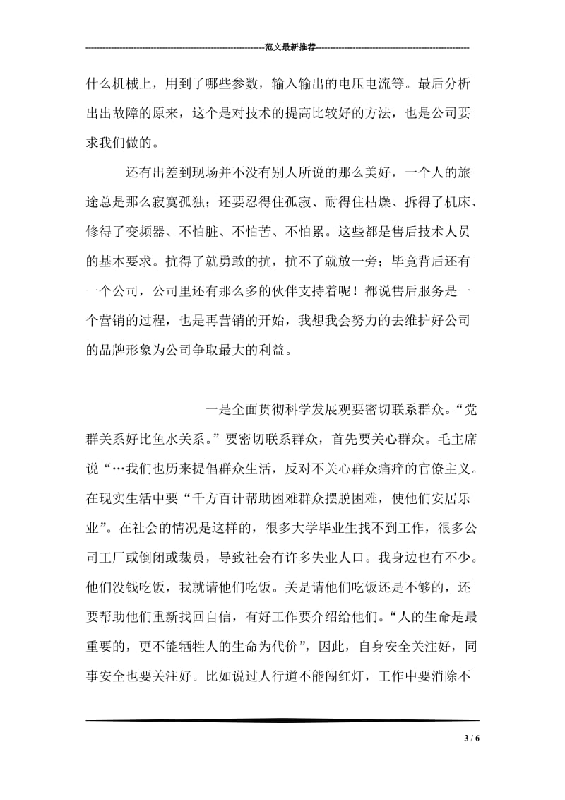 售后服务技术人员年终总结.doc_第3页