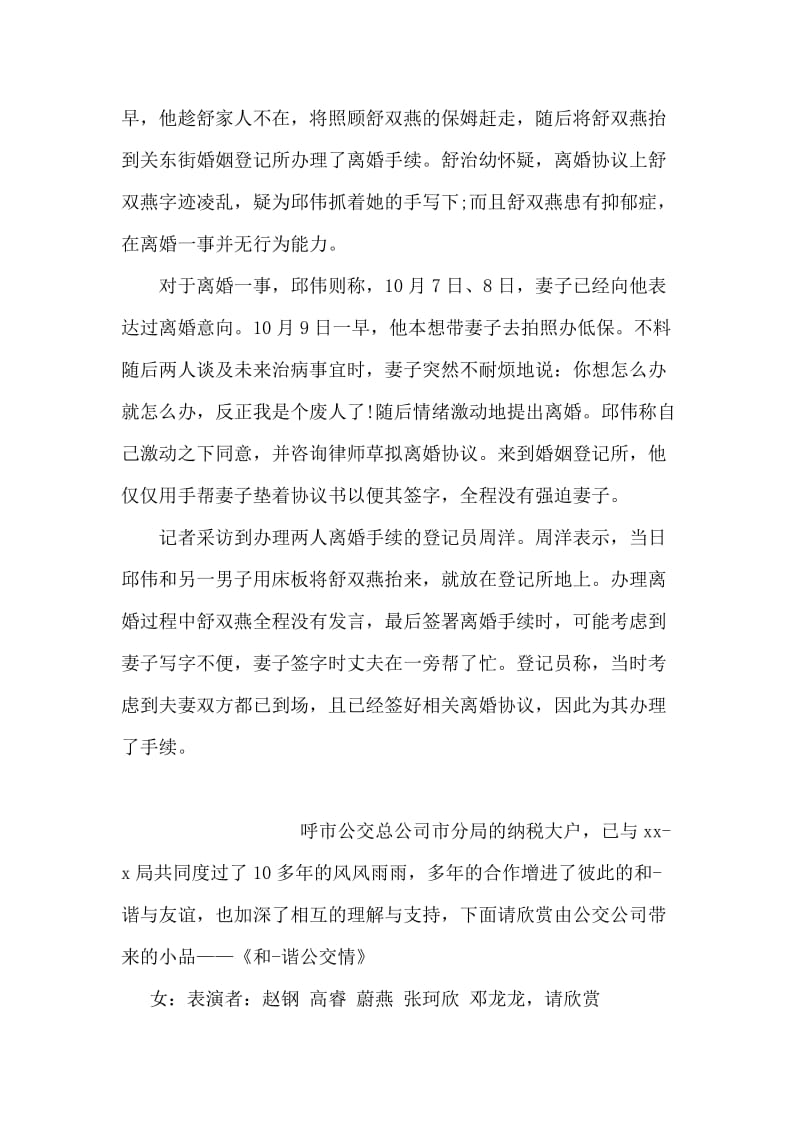 北京离婚手续办理.doc_第2页