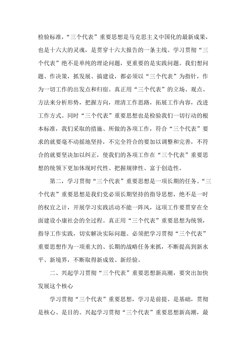 县委中心组学习胡锦涛总书记“七一”重要讲话党建党委.doc_第2页