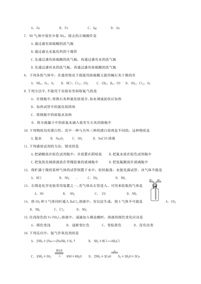 高一化学1月月考试题（无答案）..doc_第2页