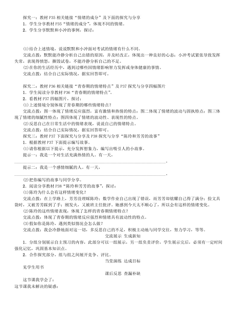 七年级道德与法治下册 2_4_1 青春的情绪学案 新人教版..doc_第2页