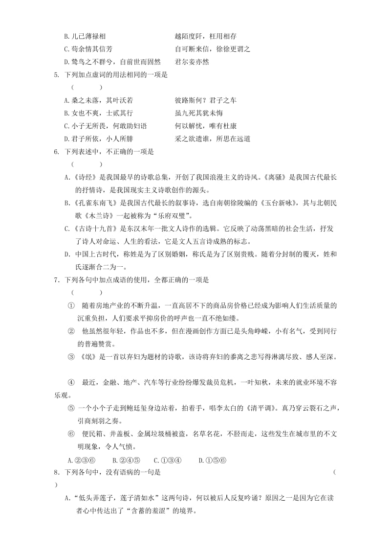 高一语文寒假作业 基础训练（三）..doc_第2页