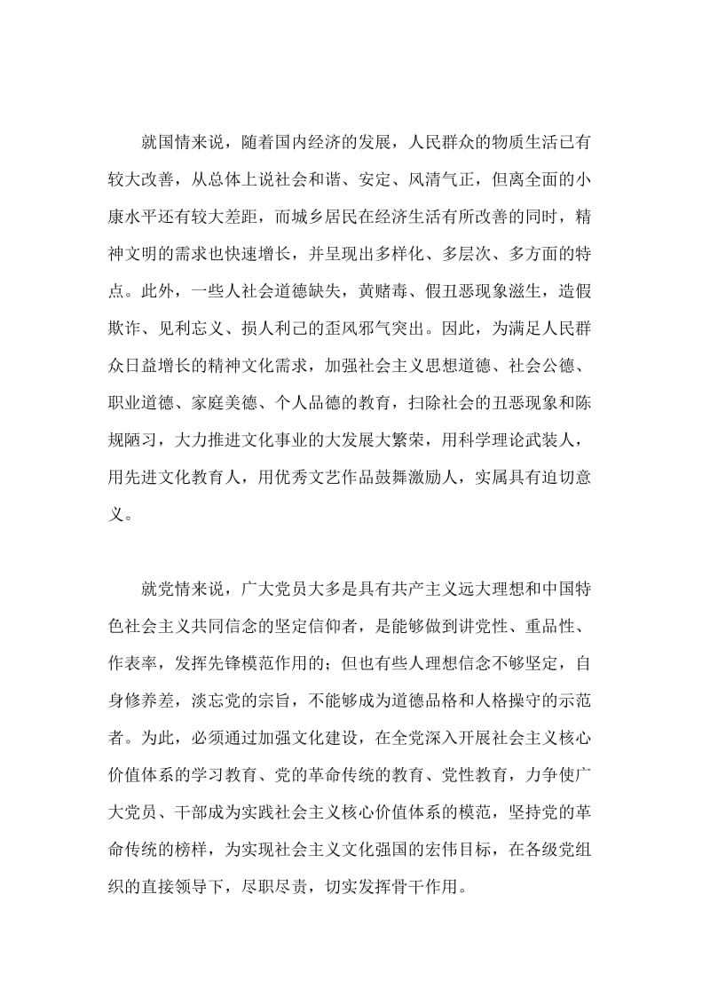 在弘扬延安精神中推动文化建设.doc_第2页