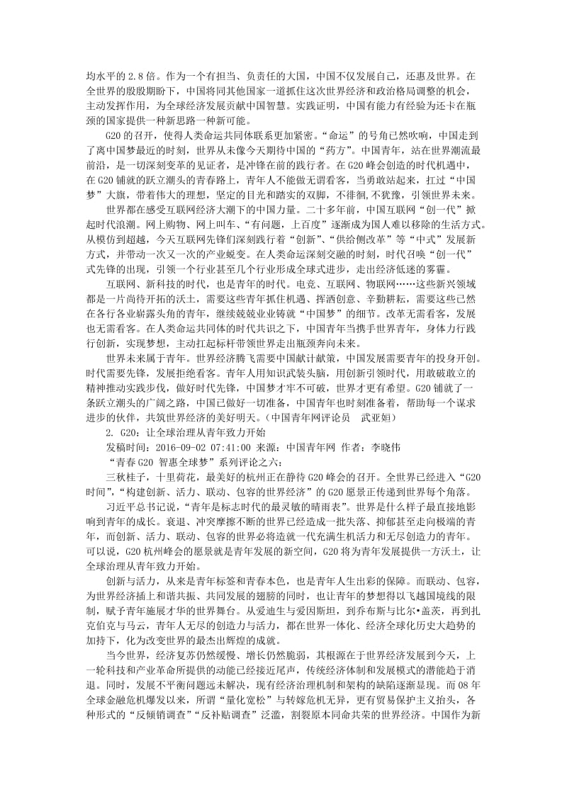 高考语文 作文备考素材集锦“中青网评”101..doc_第2页