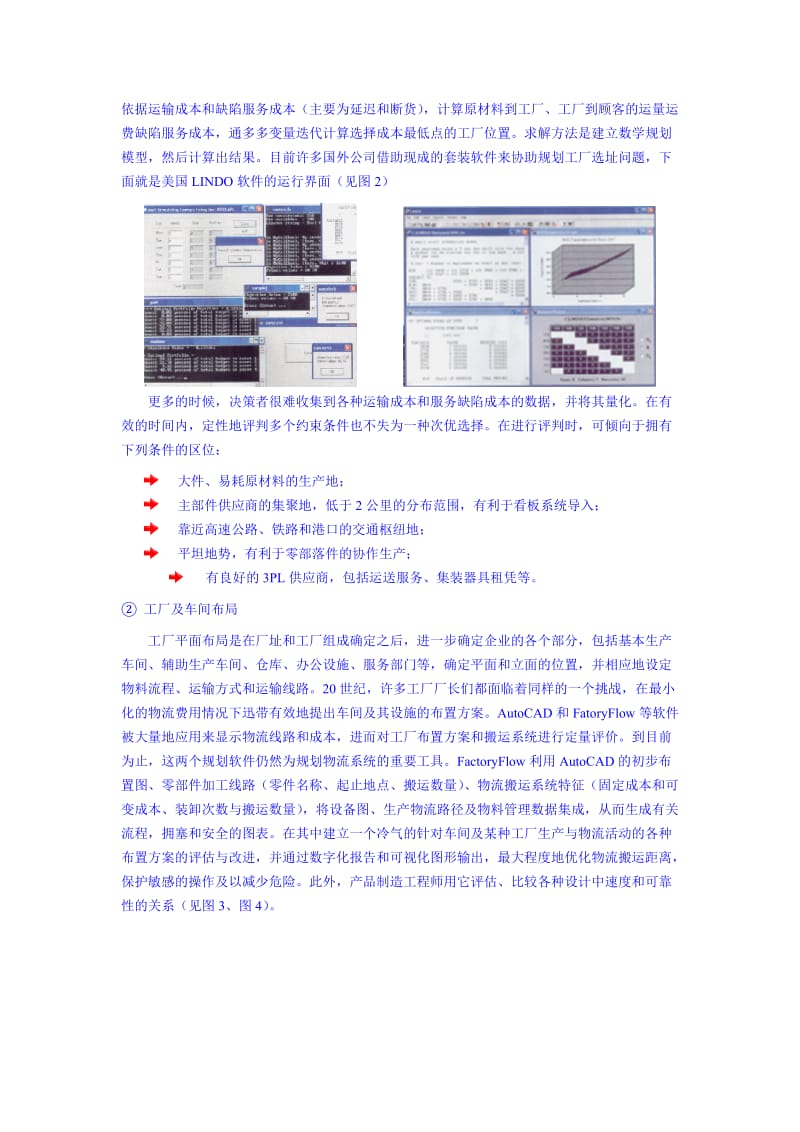 如何构建工厂物流系统.doc_第3页