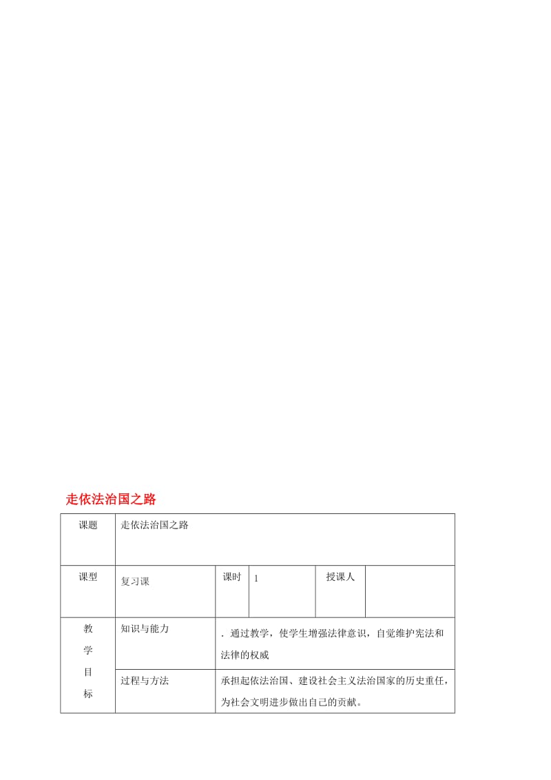 八年级政治下册 13_1 关爱大自然从我做起教案 鲁人版六三制..doc_第1页