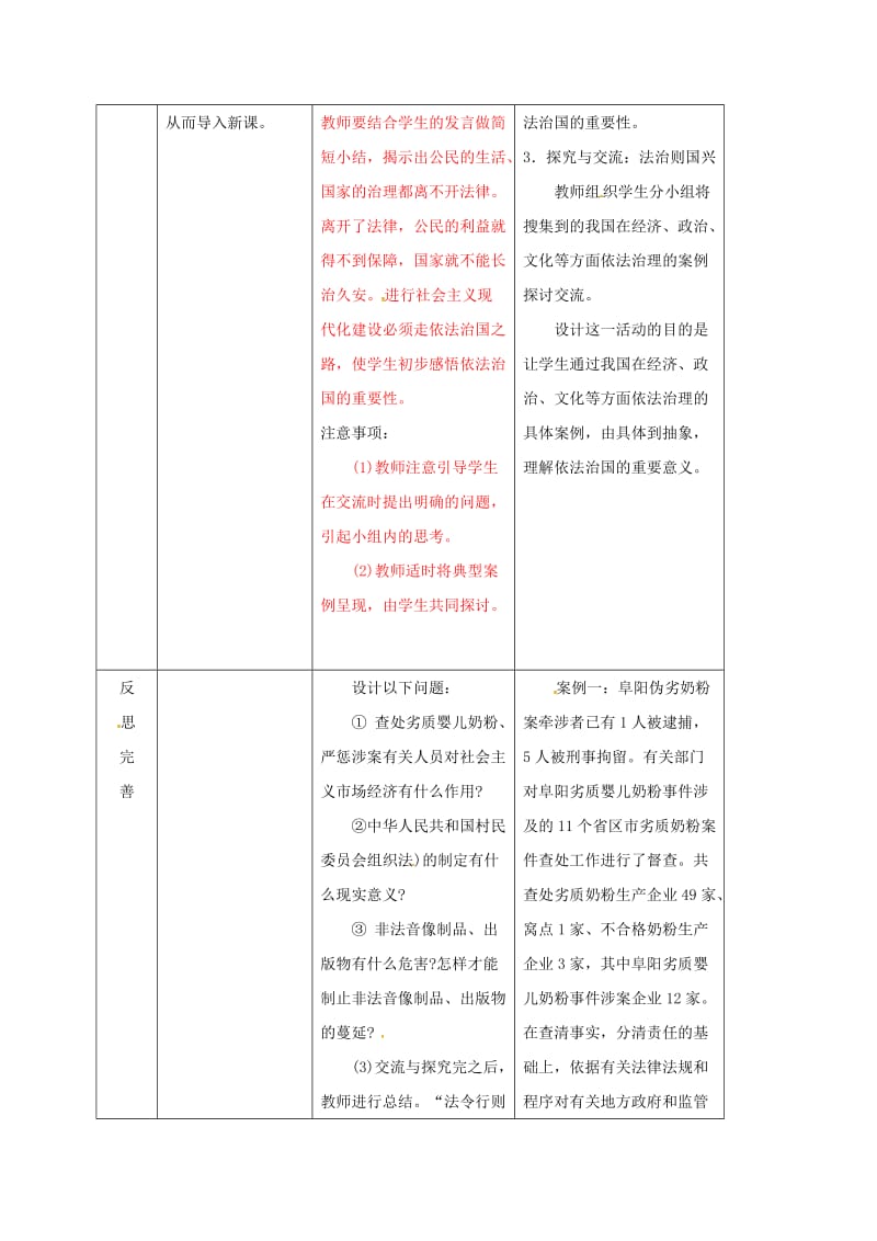 八年级政治下册 13_1 关爱大自然从我做起教案 鲁人版六三制..doc_第3页