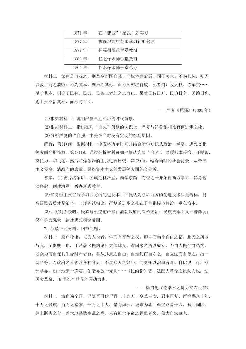 高中历史 第五单元 近代中国争取民主的斗争 第15课 近代中国民主思想的萌生习题 岳麓版选修2..doc_第3页