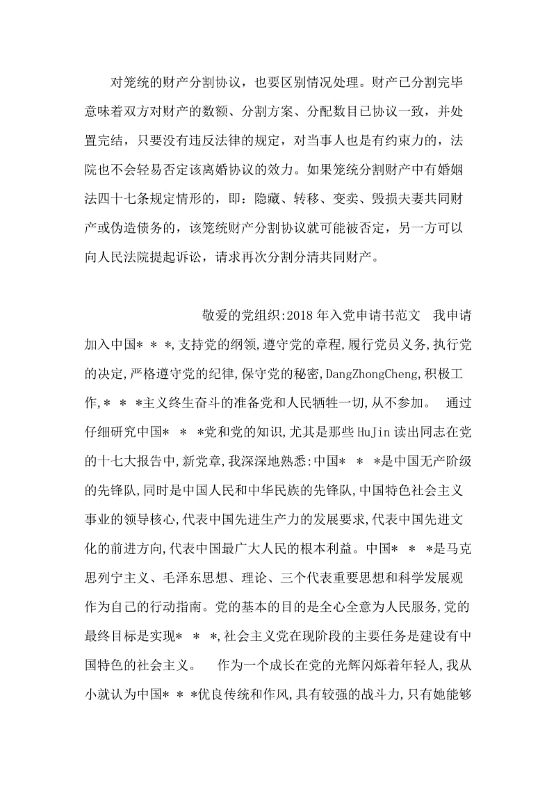 协议离婚后，发现对方隐瞒财产怎么办.doc_第2页