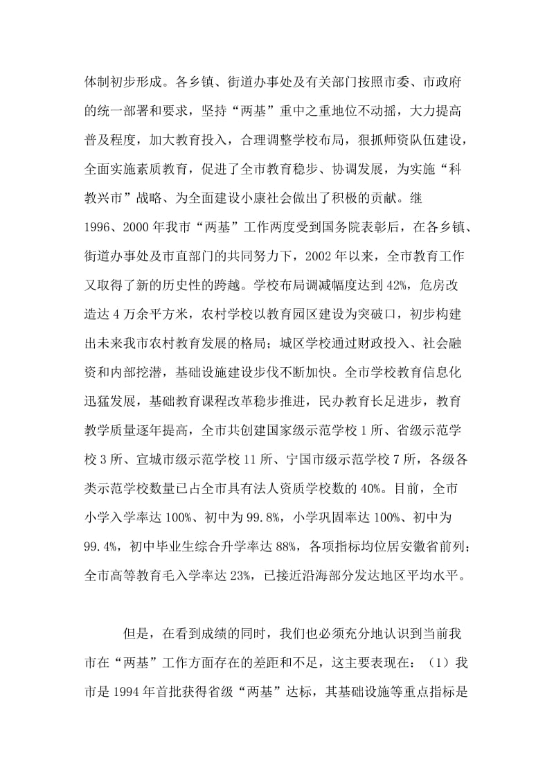 在农村义务教育管理体制督导评估工作动员大会上的讲话.doc_第2页