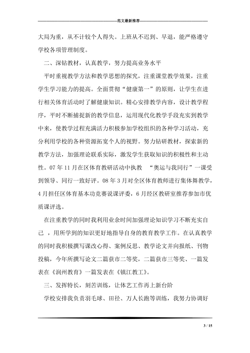 商场营业收银员个人总结.doc_第3页