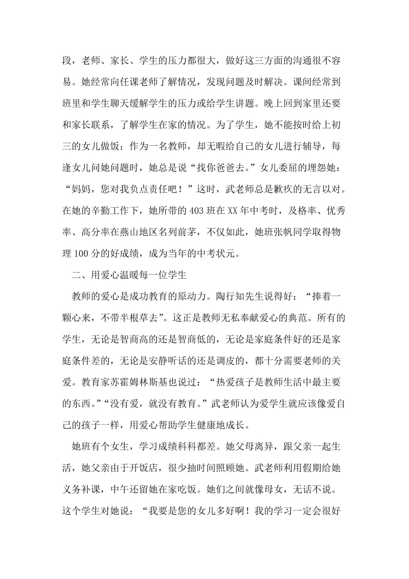 初中优秀班主任事迹材料.doc_第2页