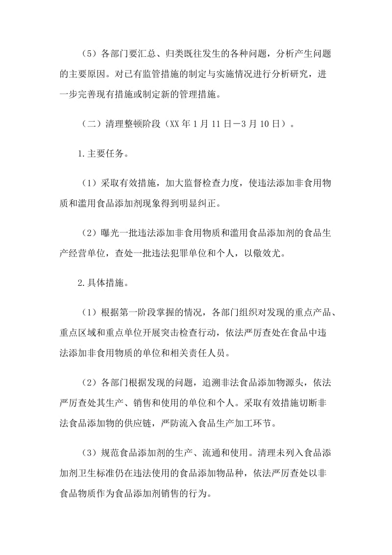 专项整治方案.doc_第3页