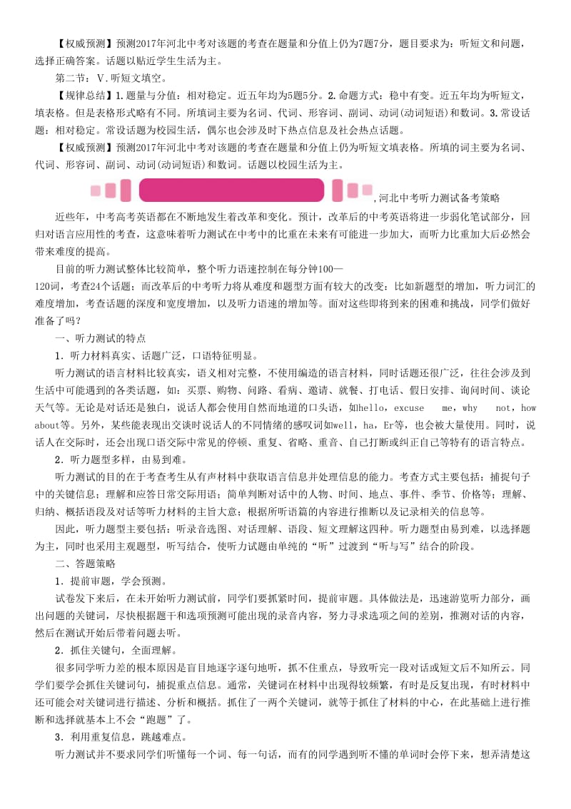 中考英语命题研究 第三部分 中考题型攻略篇 题型一 听力部分试题1..doc_第2页