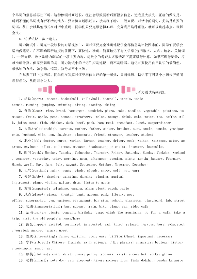 中考英语命题研究 第三部分 中考题型攻略篇 题型一 听力部分试题1..doc_第3页