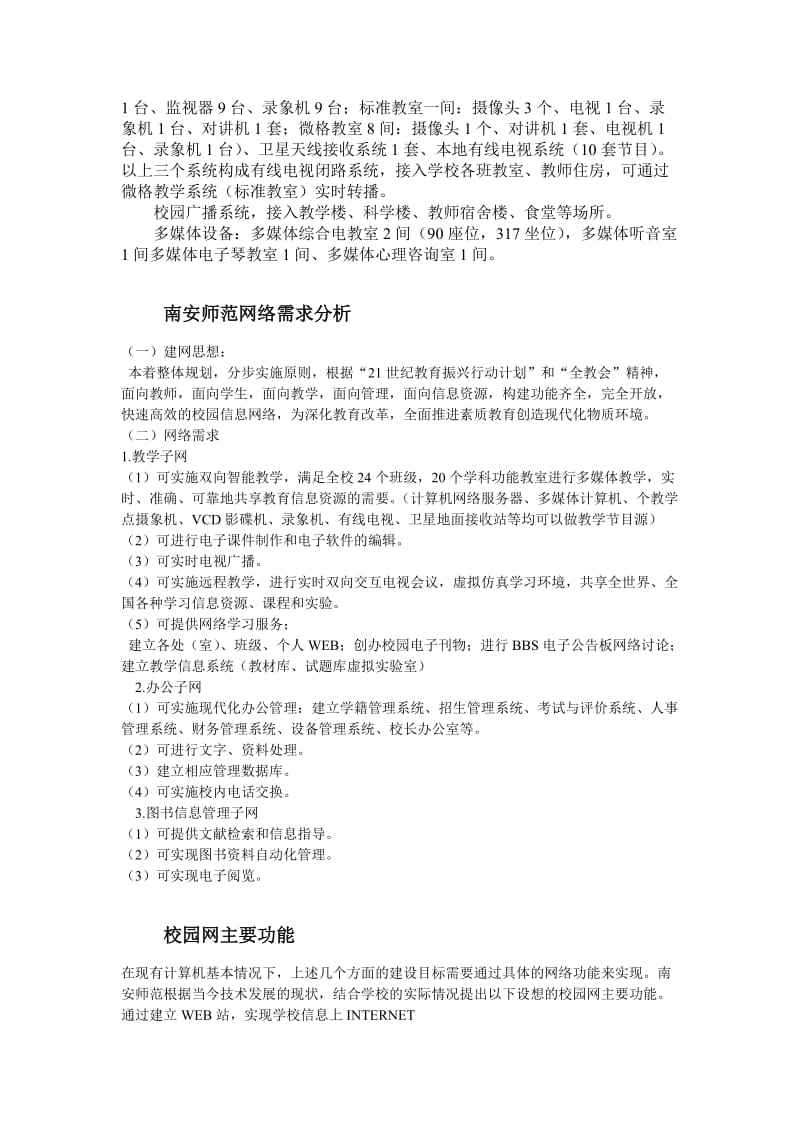 某师范校园信息网设计方案.doc_第3页