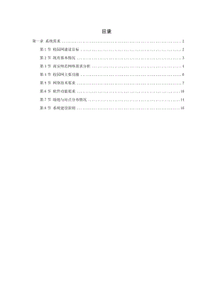 某师范校园信息网设计方案.doc