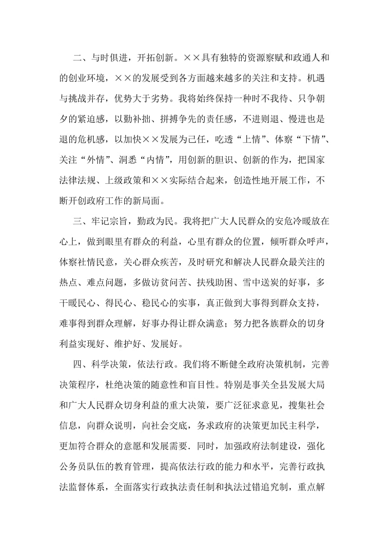 县长上任的表态发言(就职演讲).doc_第2页