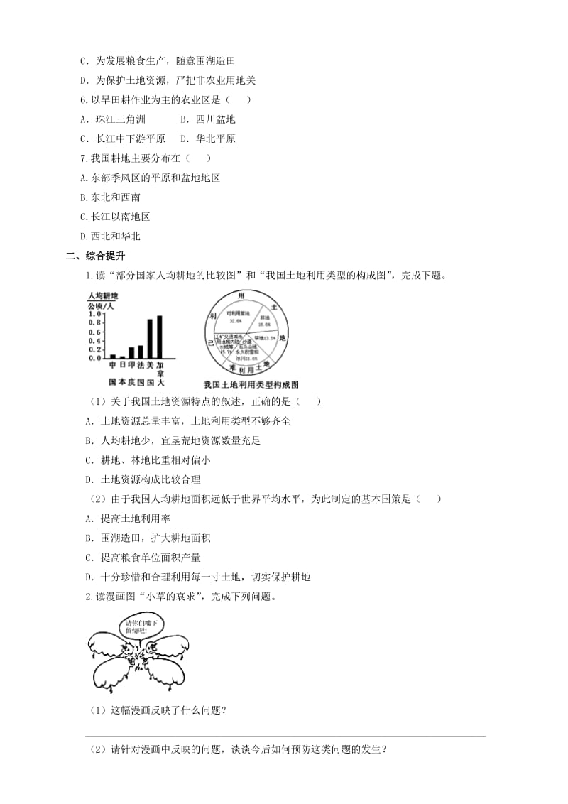 八年级地理上册 第三章 第二节 土地资源练习 新人教版1..doc_第2页