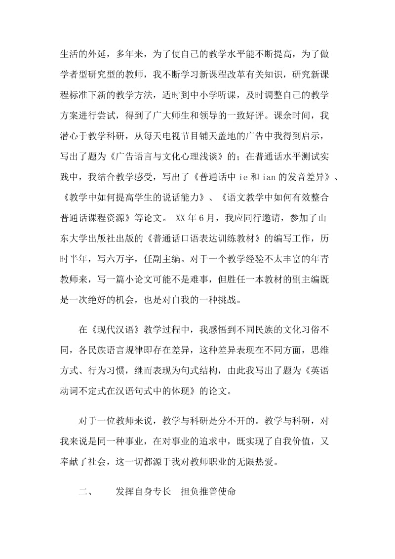 教师个人事迹材料.doc_第3页