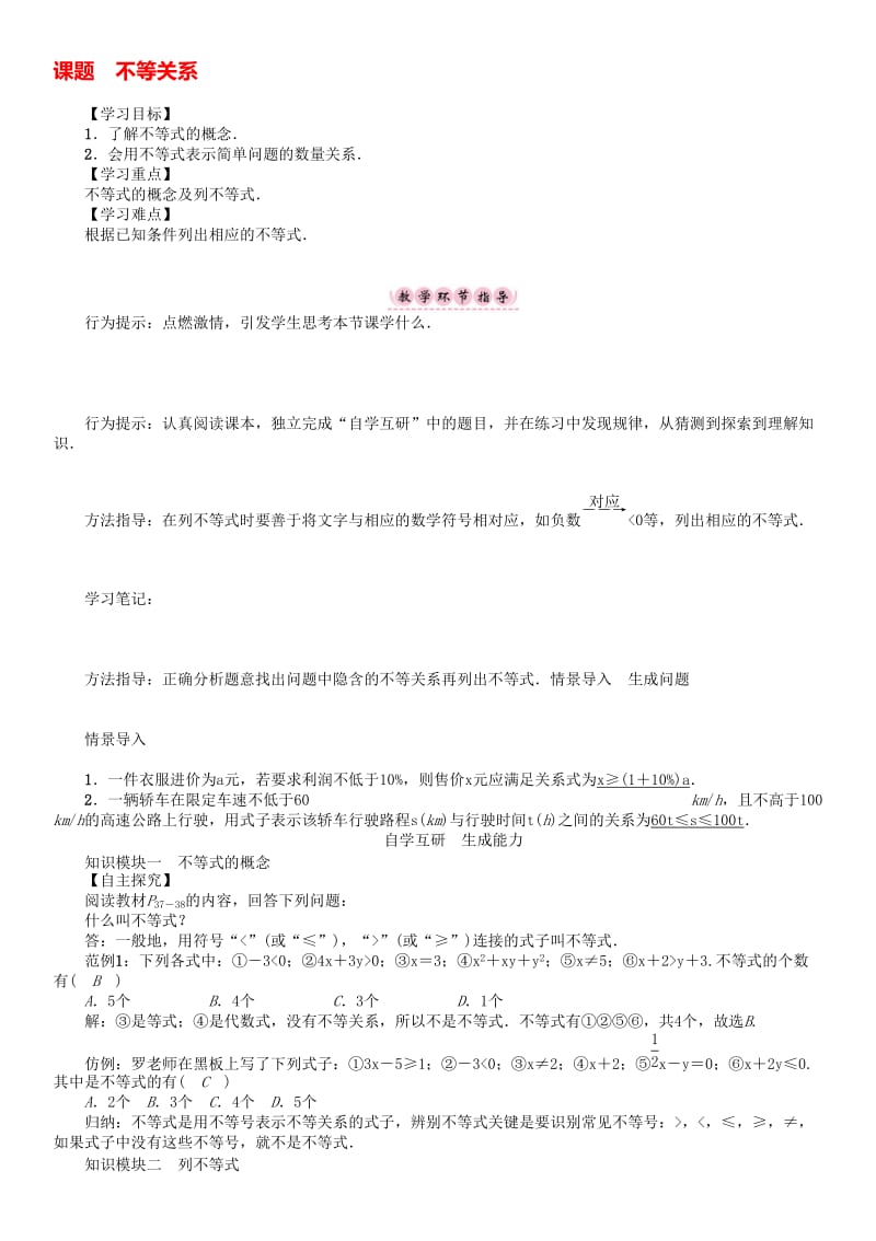 八年级数学下册 2 一元一次不等式与一元一次不等式组 课题 不等关系学案 （新版）北师大版..doc_第1页