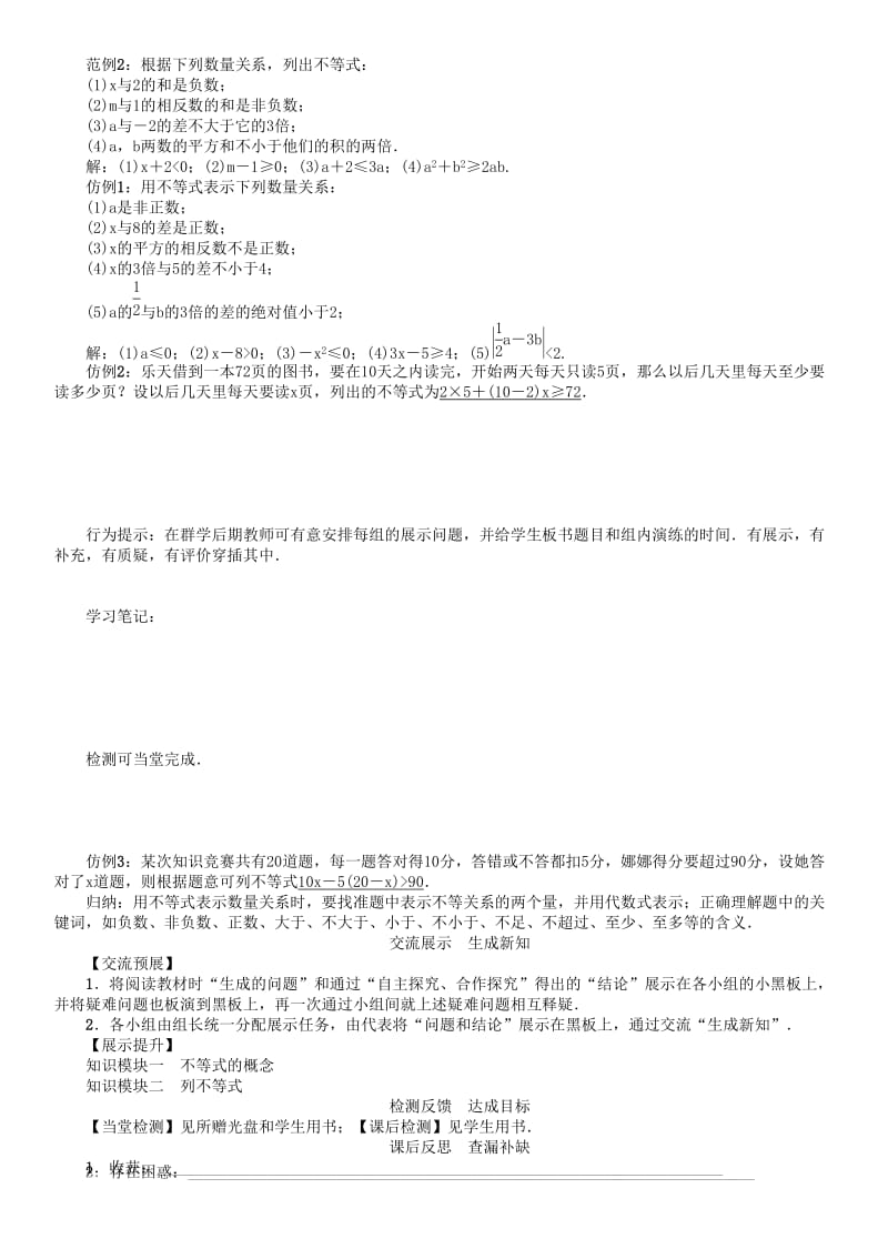 八年级数学下册 2 一元一次不等式与一元一次不等式组 课题 不等关系学案 （新版）北师大版..doc_第2页