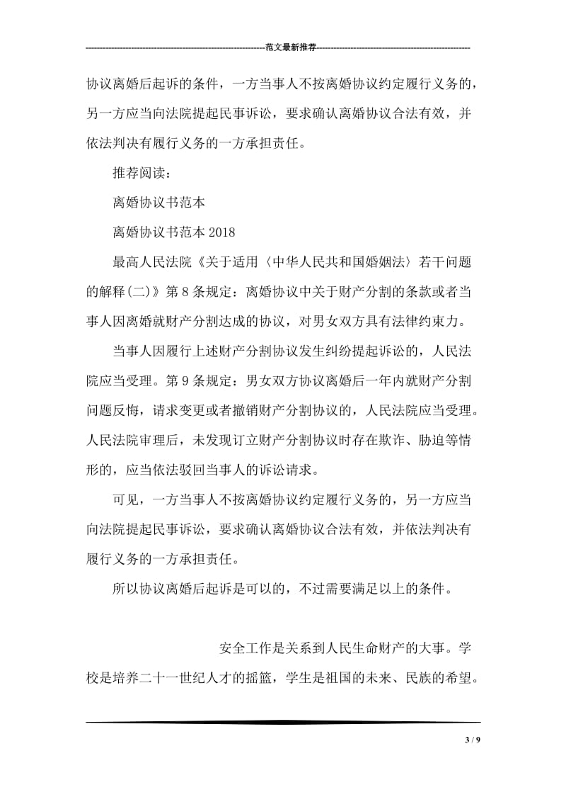 协议离婚不成有翻悔权利.doc_第3页