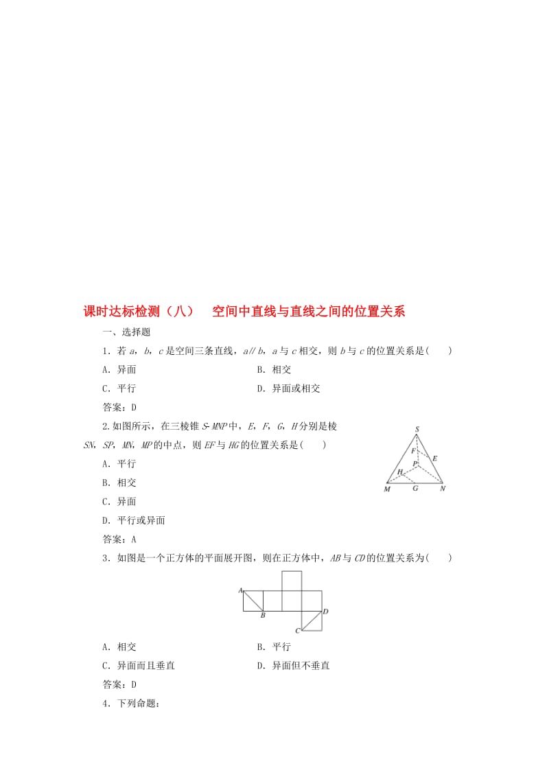 高中数学 课时达标检测（八）空间中直线与直线之间的位置关系 新人教A版必修2..doc_第1页