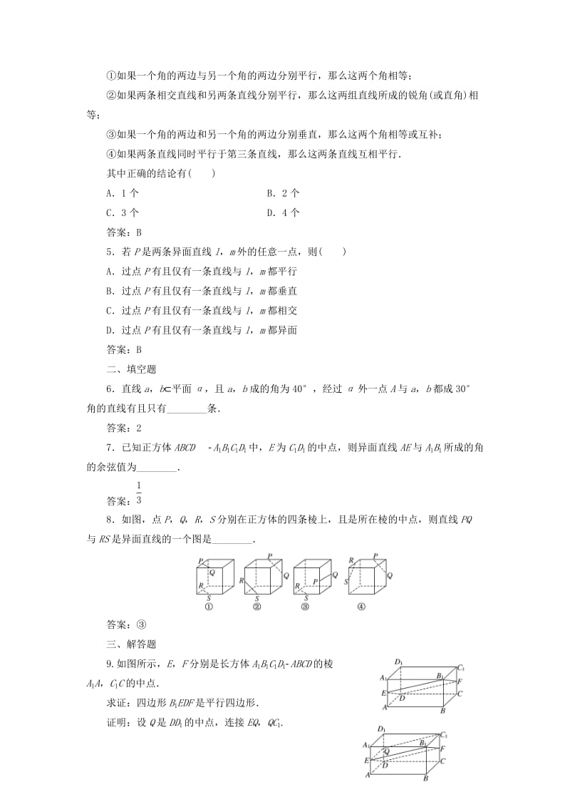 高中数学 课时达标检测（八）空间中直线与直线之间的位置关系 新人教A版必修2..doc_第2页