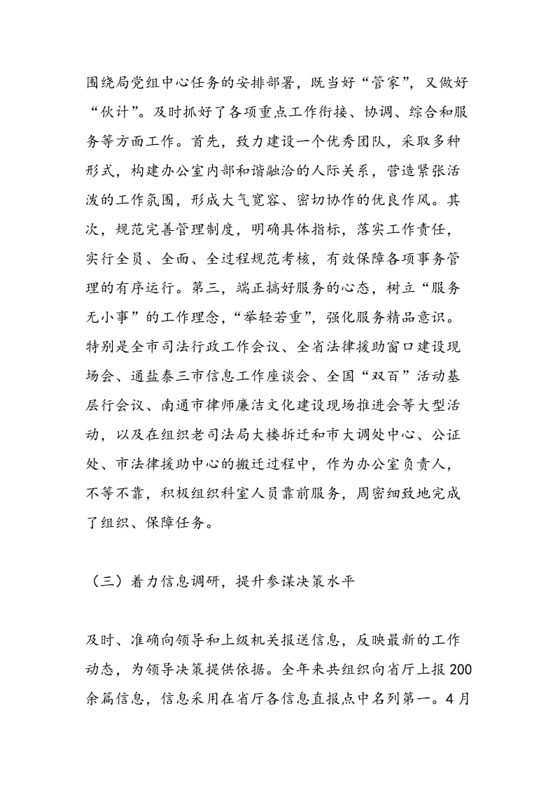 2018年市调处中心主任助理述职述廉述法报告-范文精选.doc_第2页