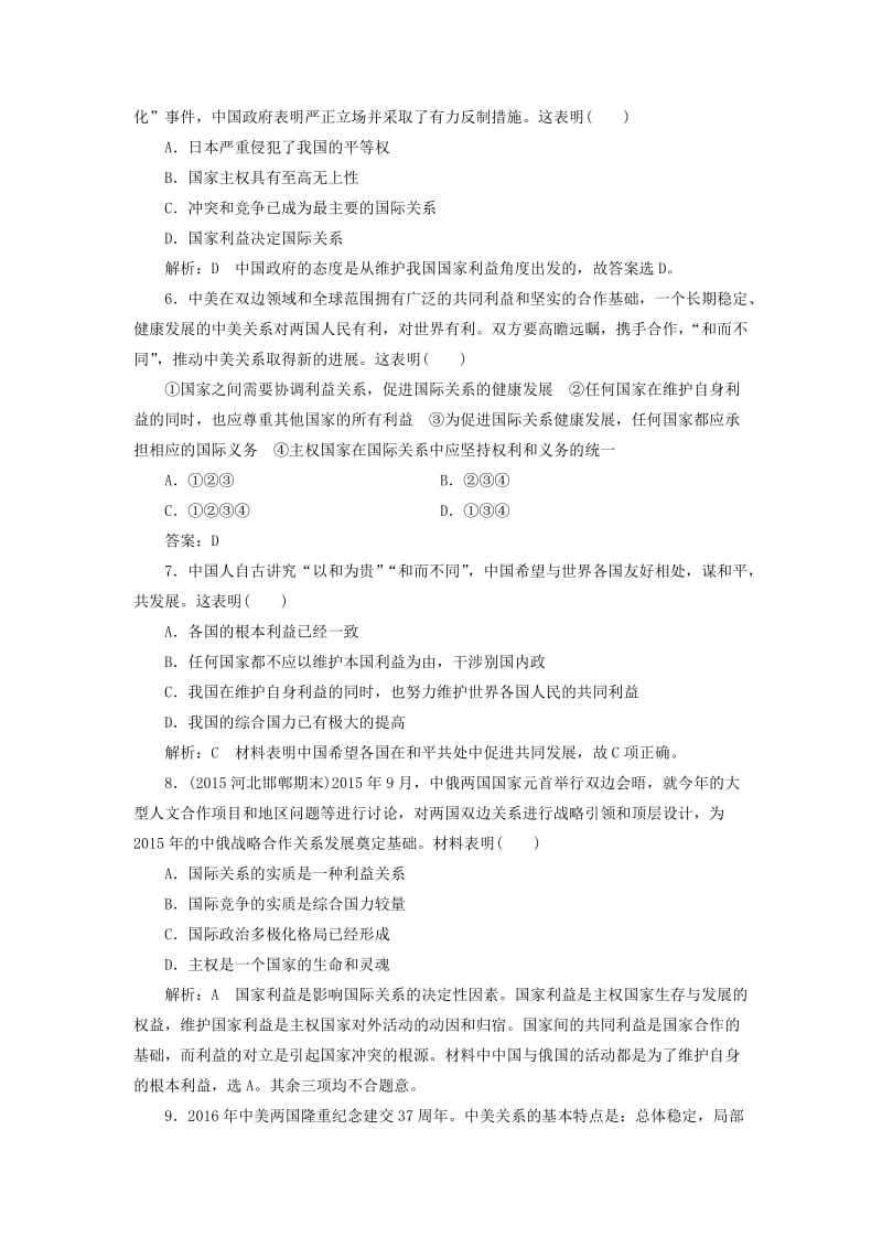 高中政治 课时作业（二十一）国际关系的决定性因素：国家利益 新人教版必修2..doc_第2页