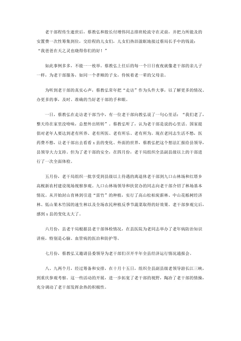 民政系统先进个人事迹材料.doc_第3页