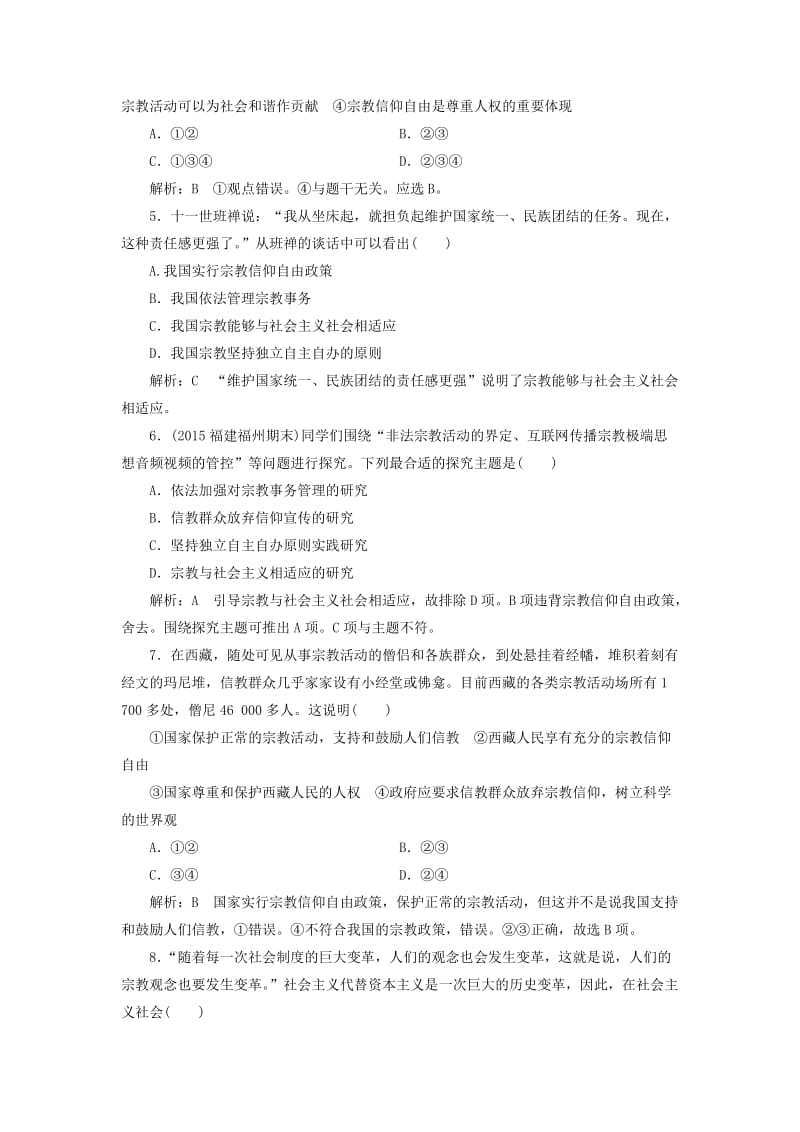 高中政治 课时作业（十九）我国的宗教政策 新人教版必修2..doc_第2页