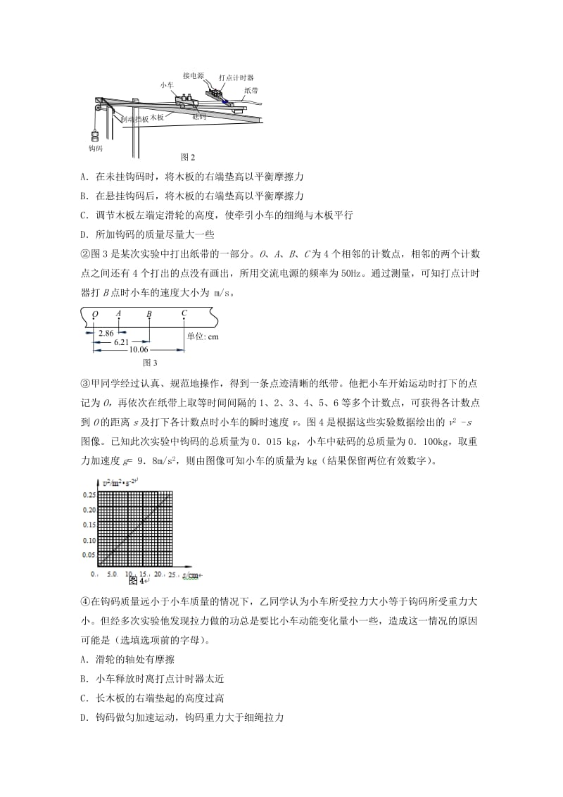 高考物理一轮复习 专题24 探究动能定理（练）（含解析）1..doc_第2页