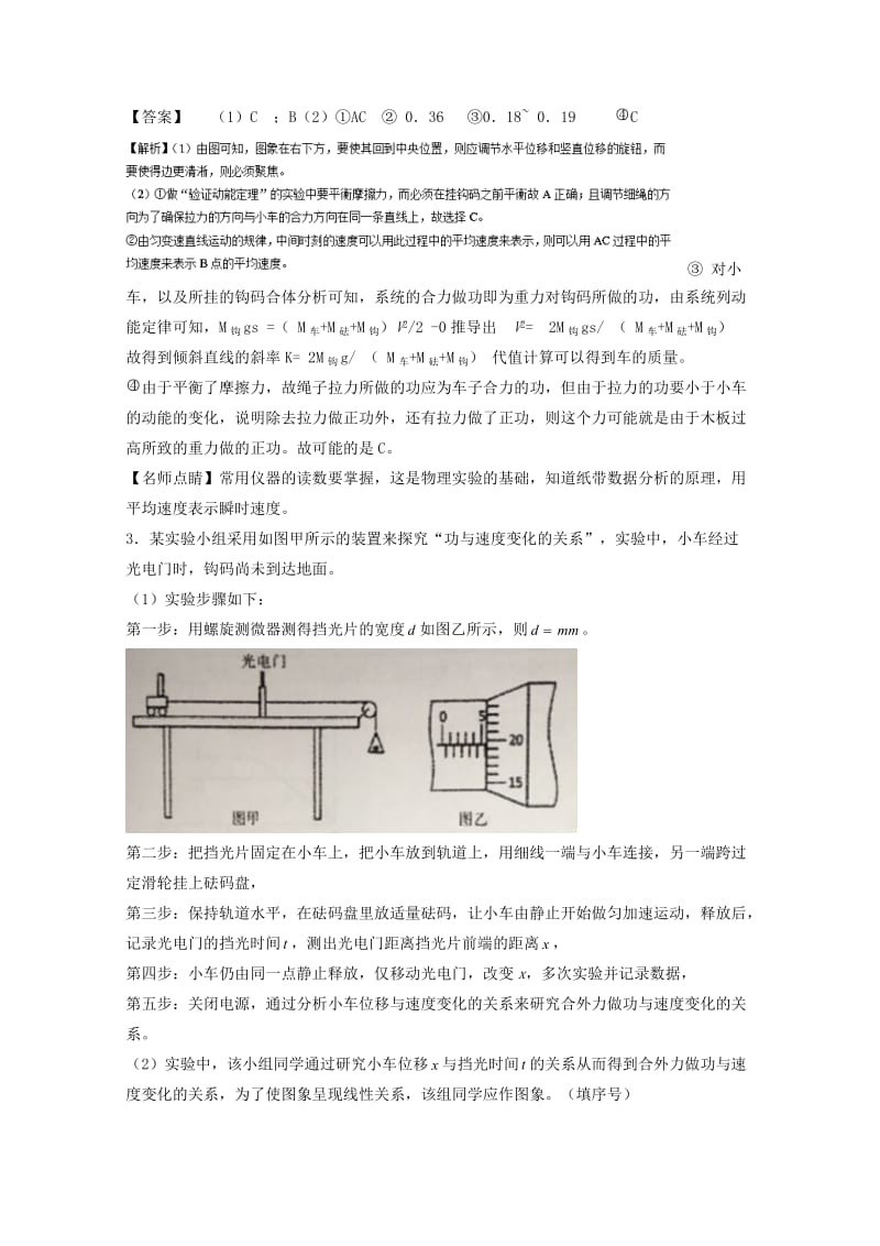 高考物理一轮复习 专题24 探究动能定理（练）（含解析）1..doc_第3页