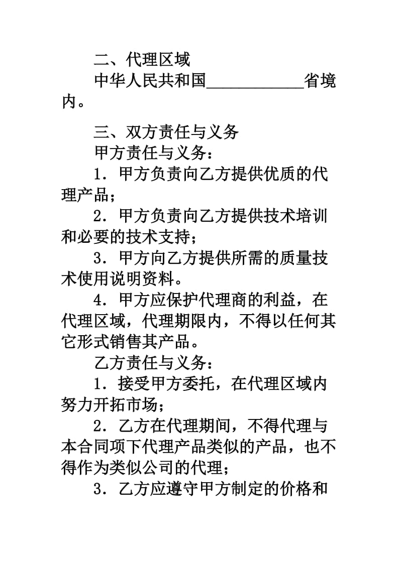 省级代理合同.doc_第2页