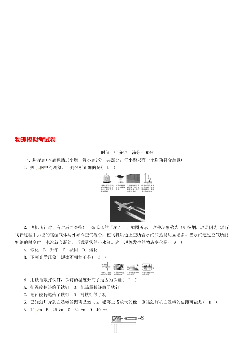 中考物理命题研究 西宁市2017年初中毕业升学考试模拟考试卷1..doc_第1页