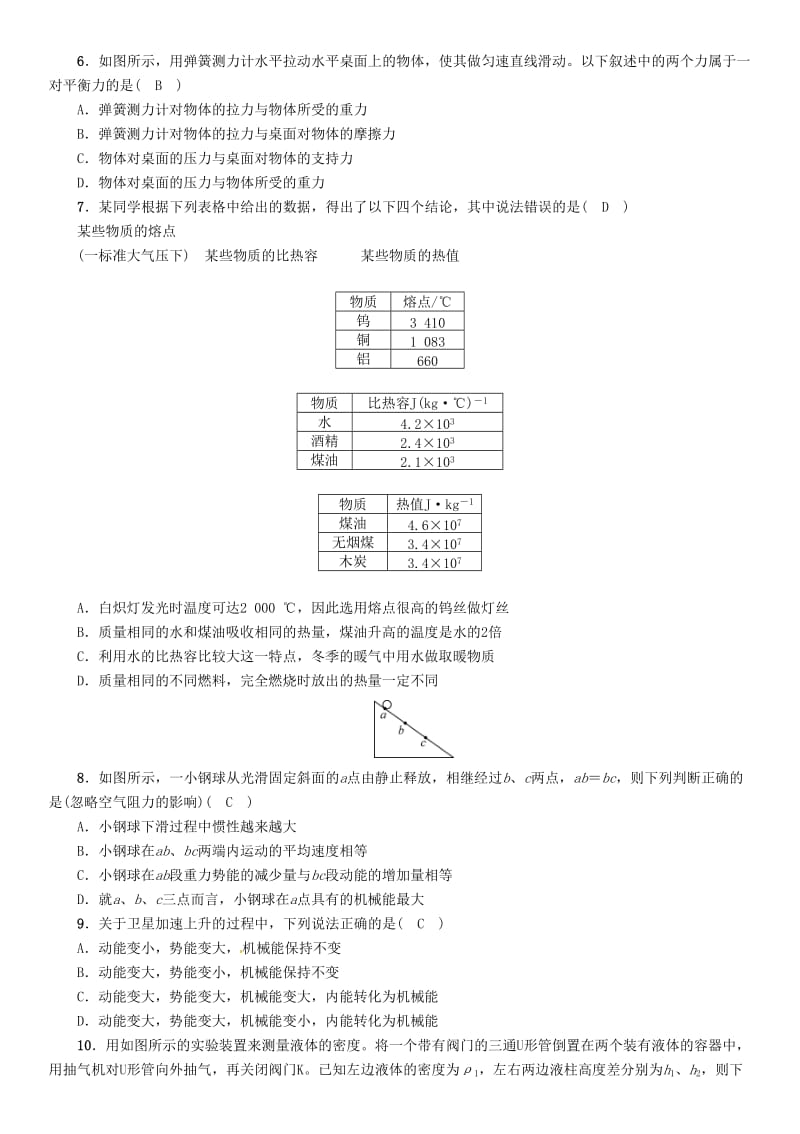 中考物理命题研究 西宁市2017年初中毕业升学考试模拟考试卷1..doc_第2页