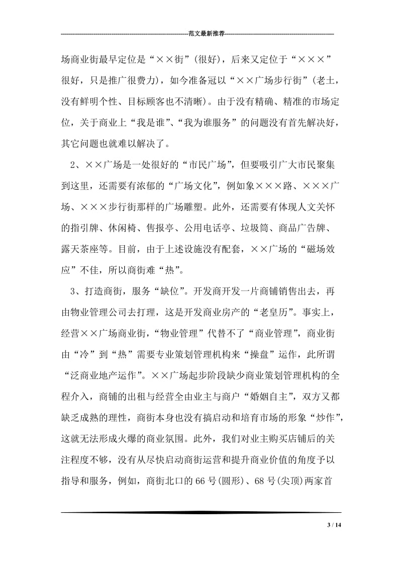 商业街商业策划书.doc_第3页