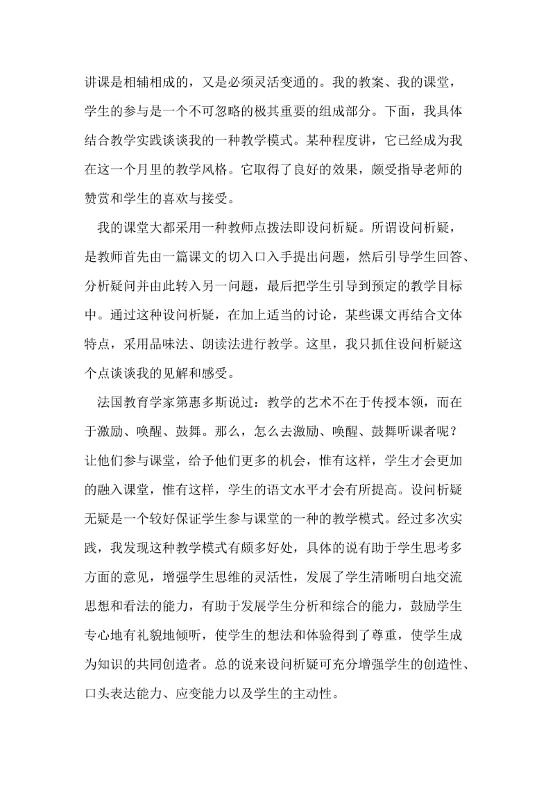 初中语文教育实习总结.doc_第2页