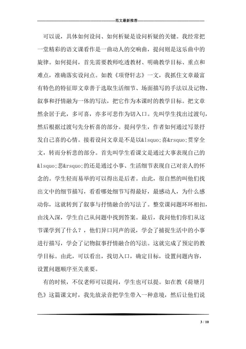 初中语文教育实习总结.doc_第3页