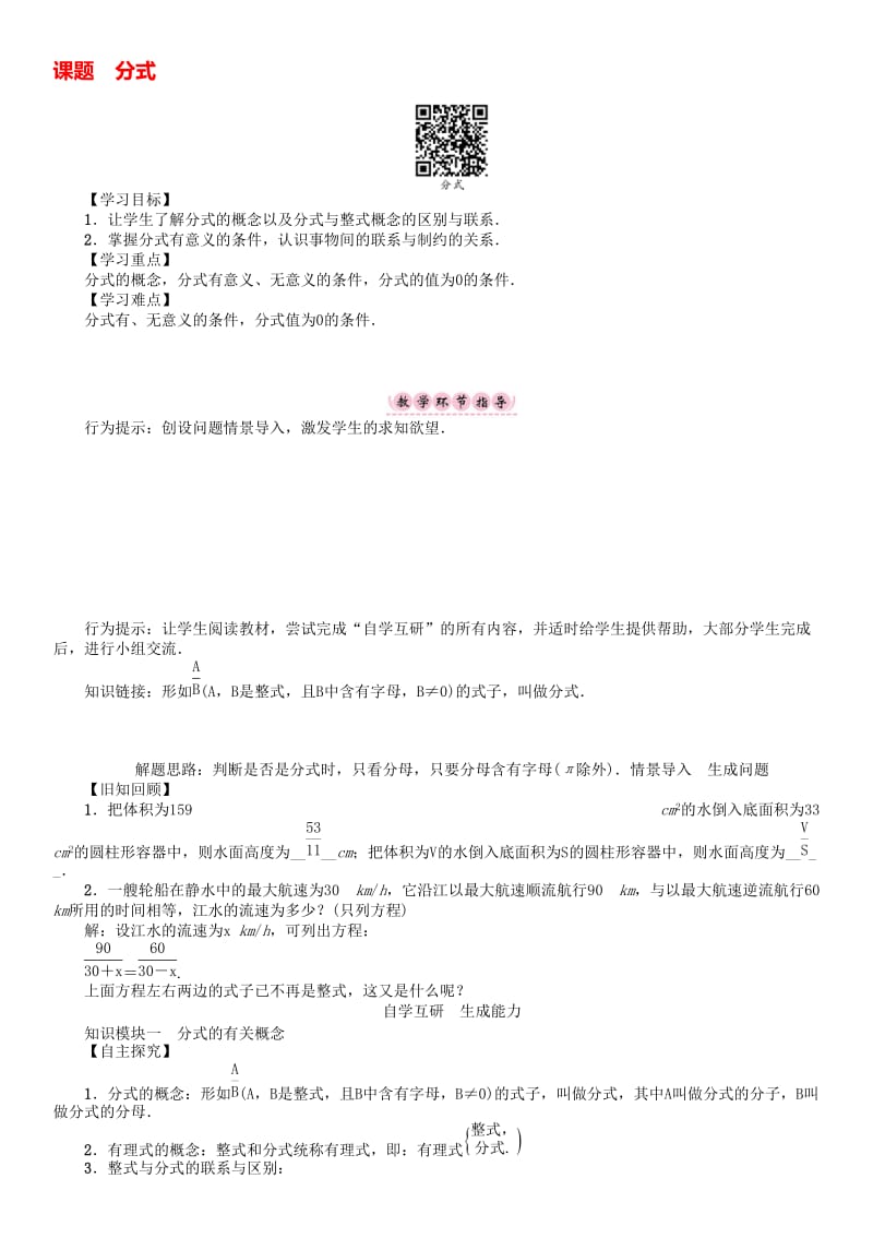 八年级数学下册 16 分式 课题 分式学案 （新版）华东师大版..doc_第1页