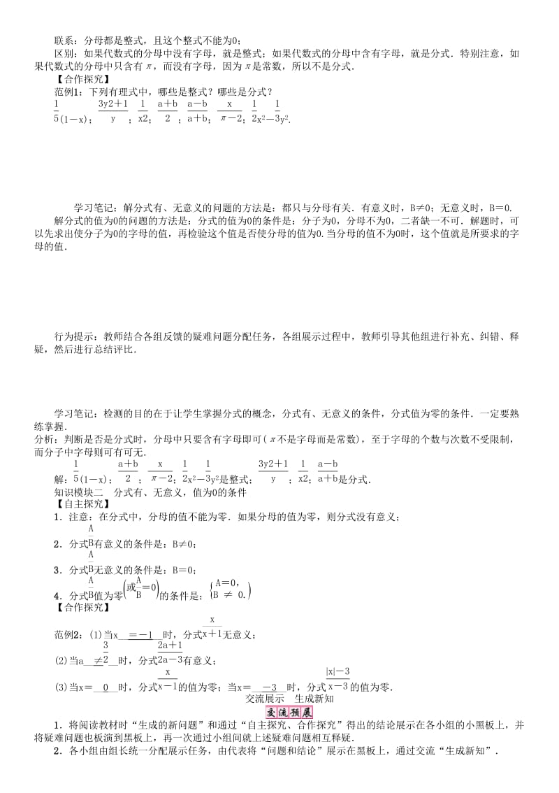 八年级数学下册 16 分式 课题 分式学案 （新版）华东师大版..doc_第2页