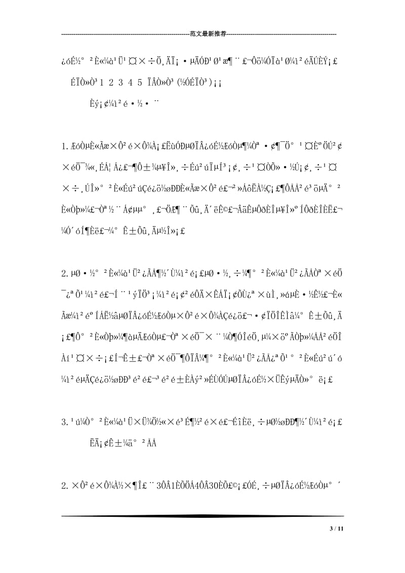 地下矿山安全生产大检查活动方案.doc_第3页