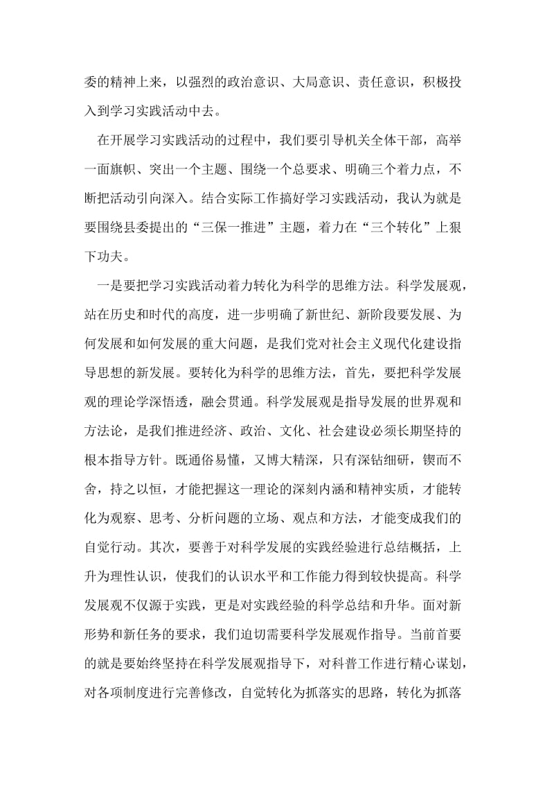 在学习实践科学发展观活动研讨班上的发言.doc_第2页